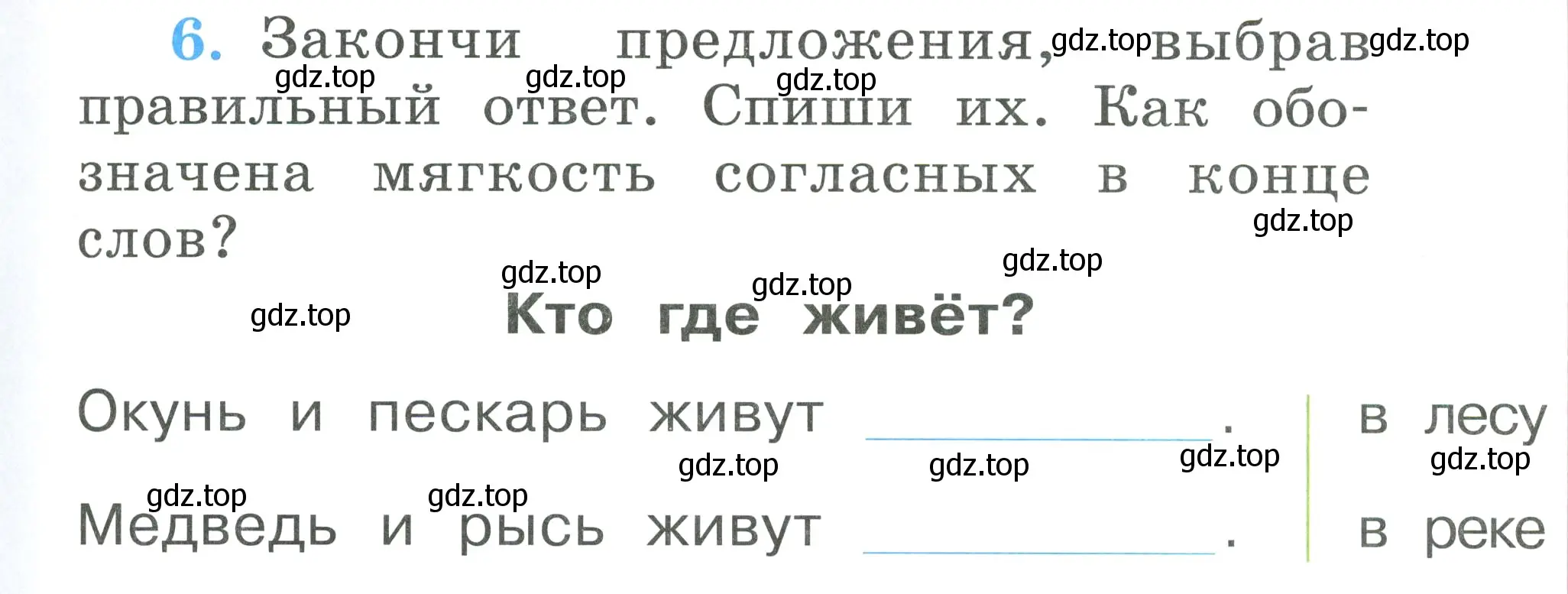 Условие номер 6 (страница 41) гдз по русскому языку 1 класс Климанова, Бабушкина, рабочая тетрадь