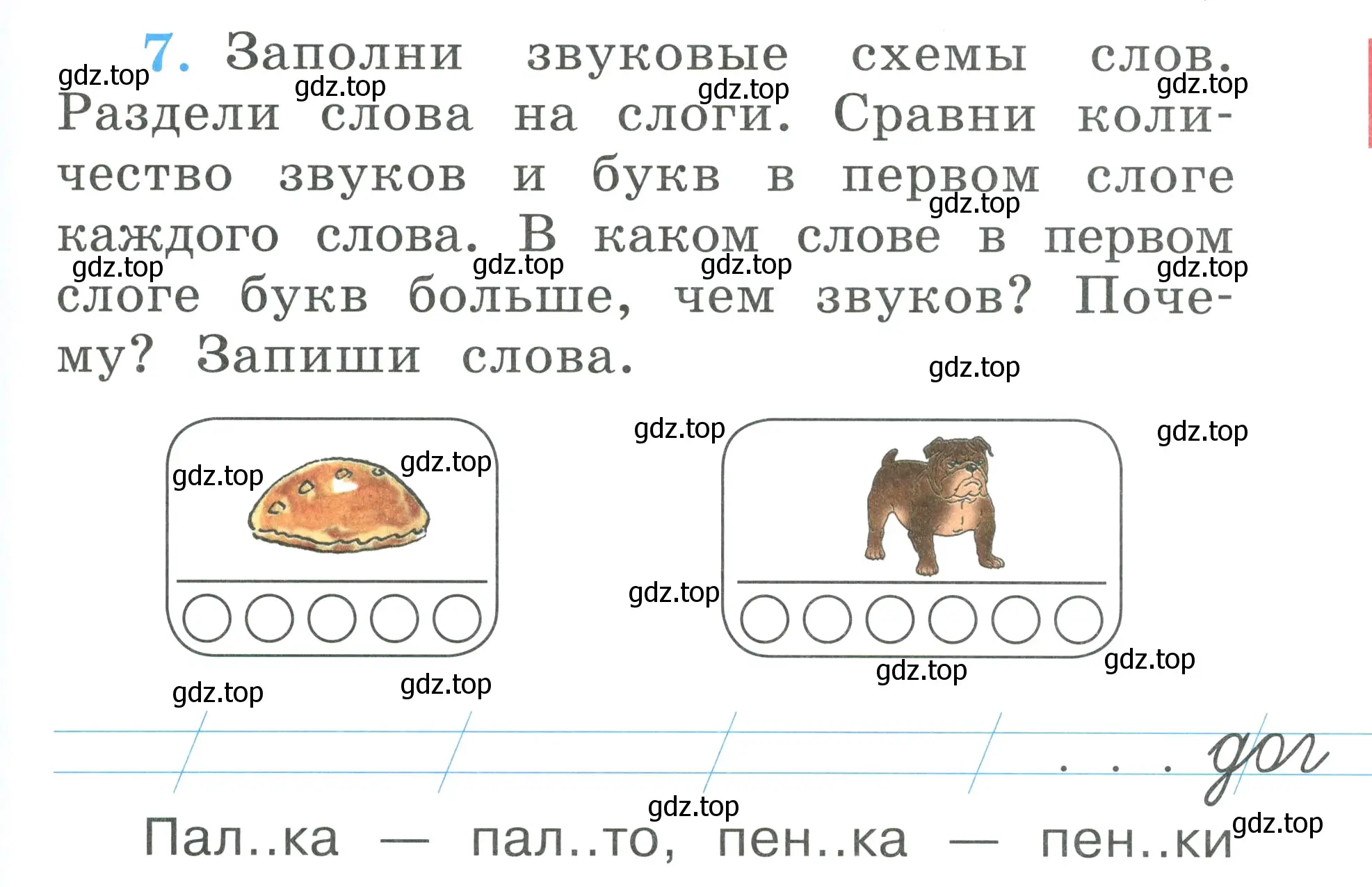 Условие номер 7 (страница 41) гдз по русскому языку 1 класс Климанова, Бабушкина, рабочая тетрадь