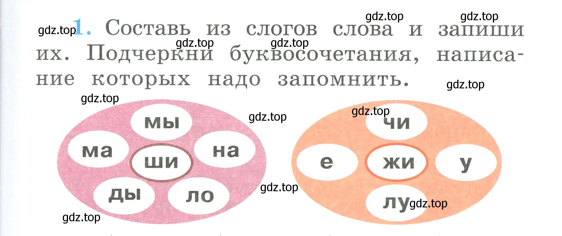 Условие номер 1 (страница 45) гдз по русскому языку 1 класс Климанова, Бабушкина, рабочая тетрадь