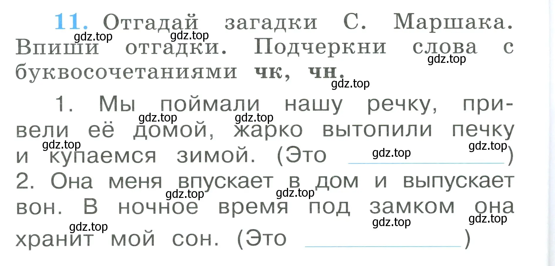 Условие номер 11 (страница 48) гдз по русскому языку 1 класс Климанова, Бабушкина, рабочая тетрадь