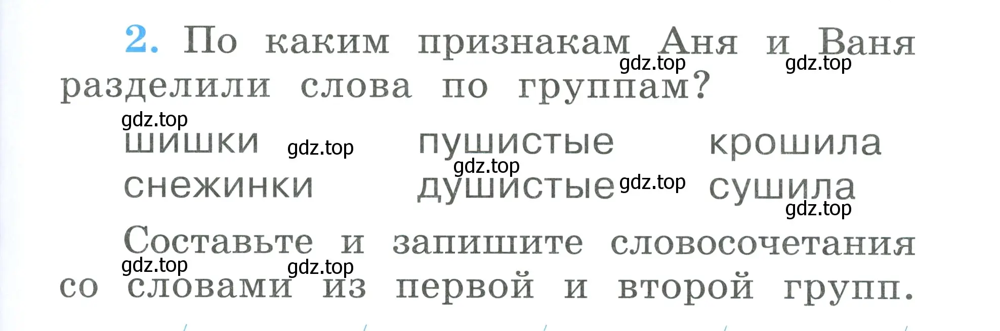 Условие номер 2 (страница 45) гдз по русскому языку 1 класс Климанова, Бабушкина, рабочая тетрадь