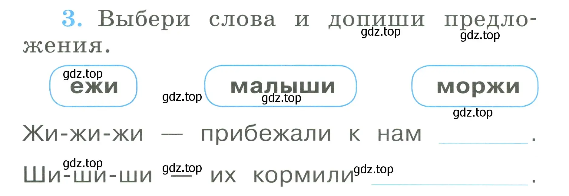 Условие номер 3 (страница 46) гдз по русскому языку 1 класс Климанова, Бабушкина, рабочая тетрадь