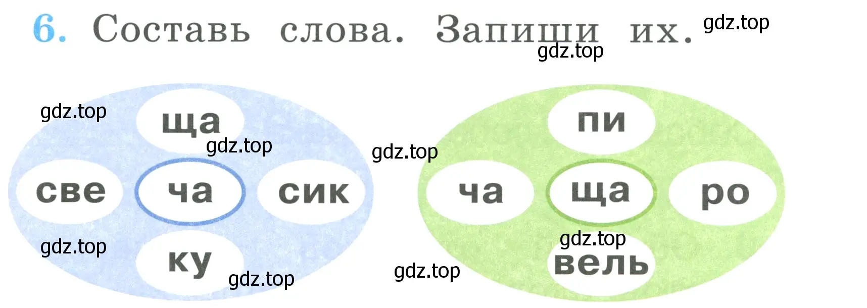 Условие номер 6 (страница 47) гдз по русскому языку 1 класс Климанова, Бабушкина, рабочая тетрадь