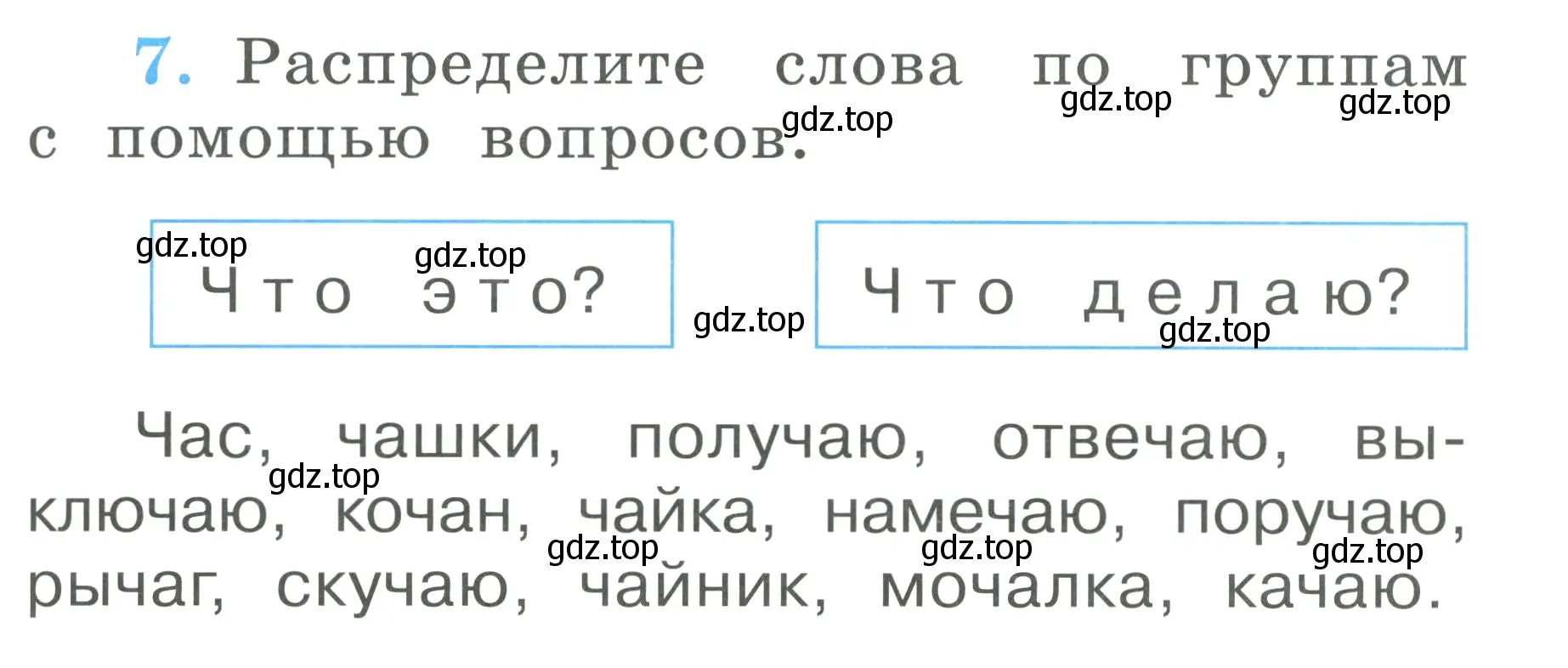 Условие номер 7 (страница 48) гдз по русскому языку 1 класс Климанова, Бабушкина, рабочая тетрадь