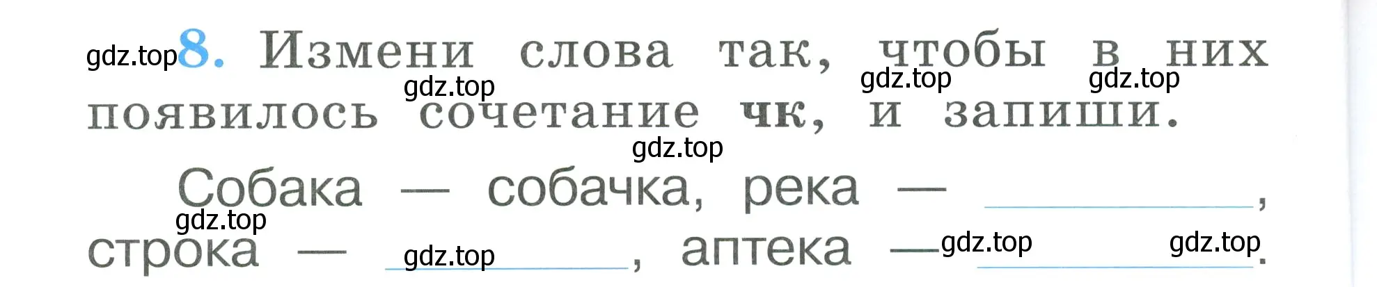 Условие номер 8 (страница 48) гдз по русскому языку 1 класс Климанова, Бабушкина, рабочая тетрадь