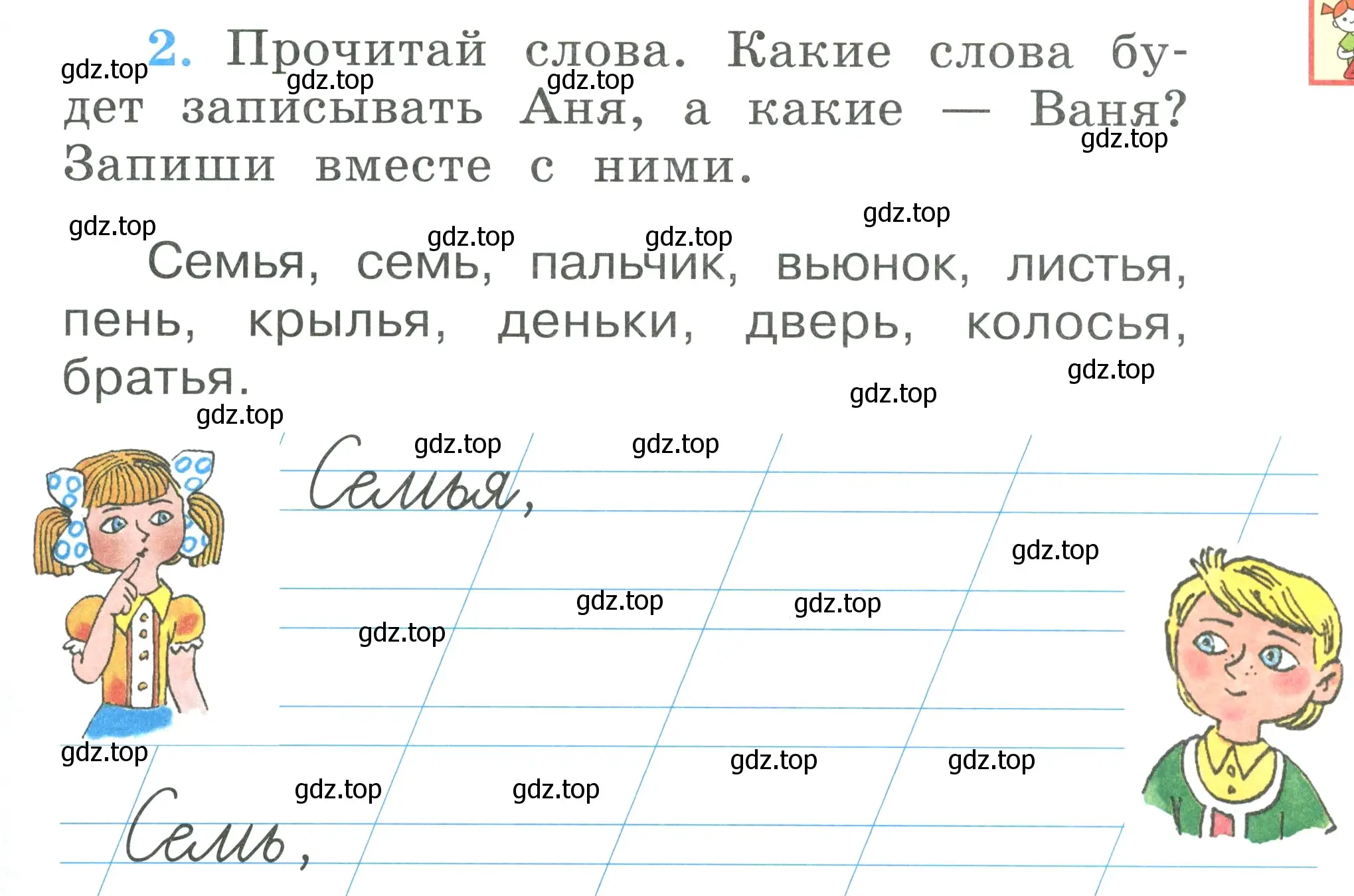 Условие номер 2 (страница 49) гдз по русскому языку 1 класс Климанова, Бабушкина, рабочая тетрадь