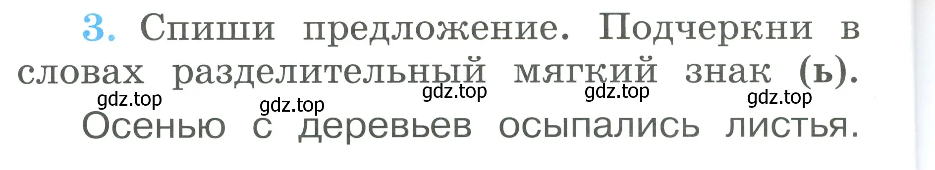 Условие номер 3 (страница 50) гдз по русскому языку 1 класс Климанова, Бабушкина, рабочая тетрадь