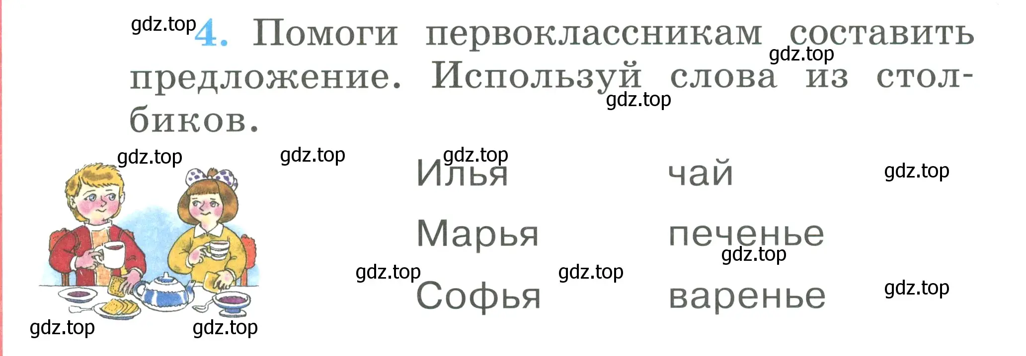 Условие номер 4 (страница 50) гдз по русскому языку 1 класс Климанова, Бабушкина, рабочая тетрадь