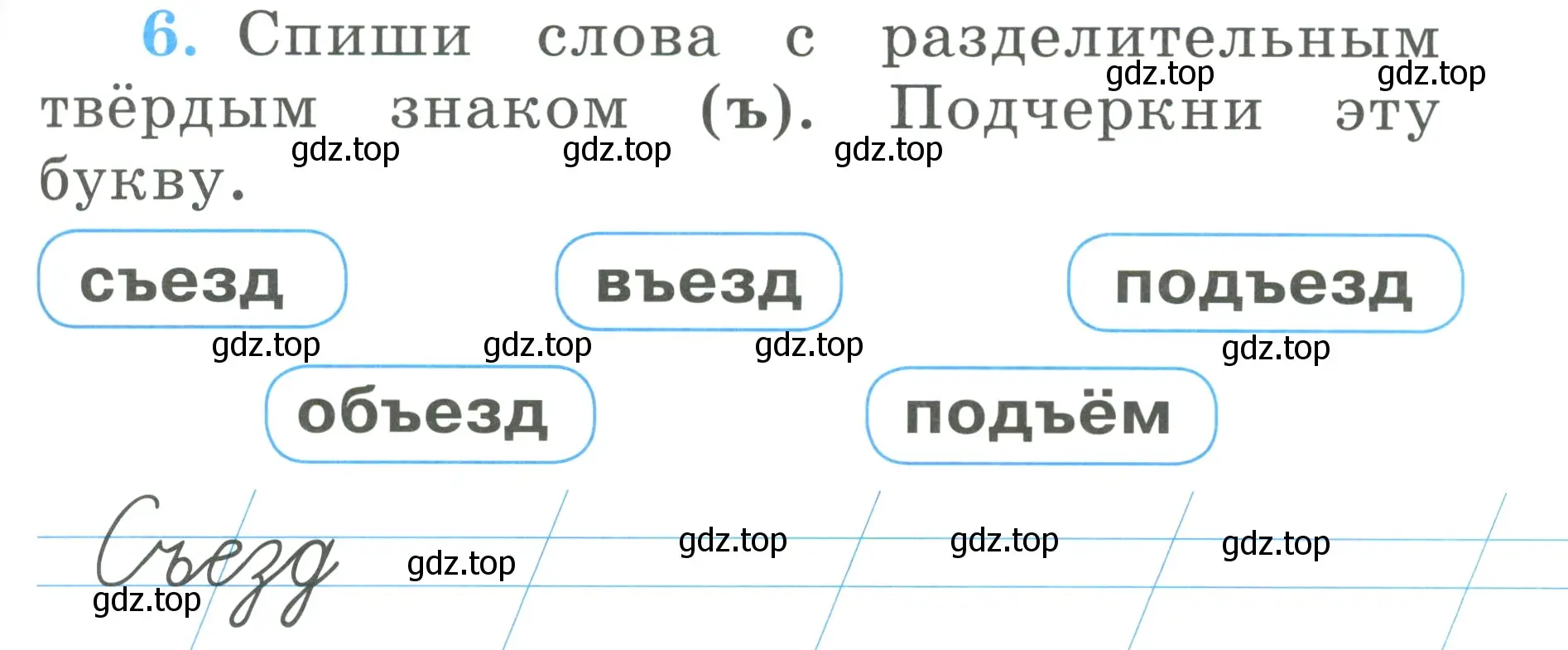 Условие номер 6 (страница 51) гдз по русскому языку 1 класс Климанова, Бабушкина, рабочая тетрадь