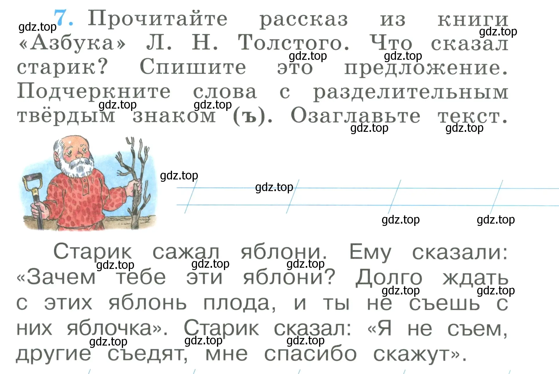 Условие номер 7 (страница 51) гдз по русскому языку 1 класс Климанова, Бабушкина, рабочая тетрадь