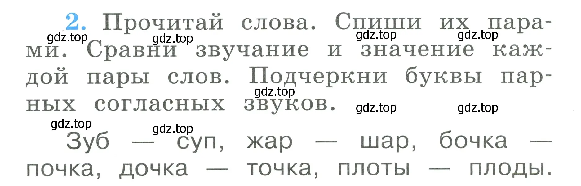 Условие номер 2 (страница 52) гдз по русскому языку 1 класс Климанова, Бабушкина, рабочая тетрадь