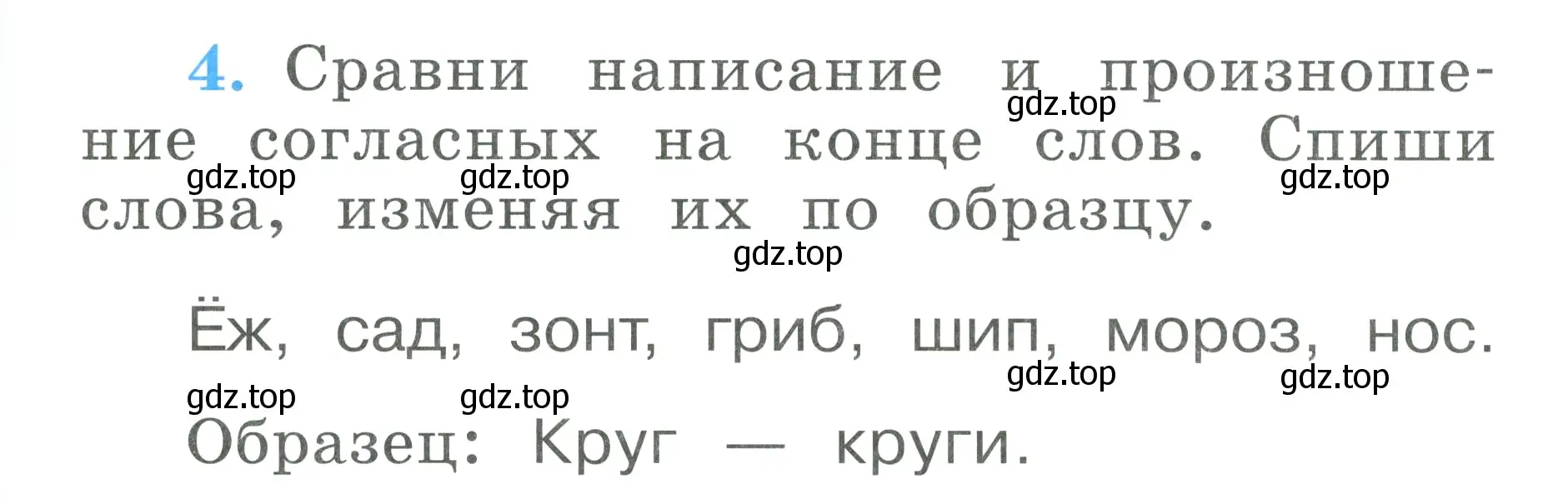 Условие номер 4 (страница 53) гдз по русскому языку 1 класс Климанова, Бабушкина, рабочая тетрадь