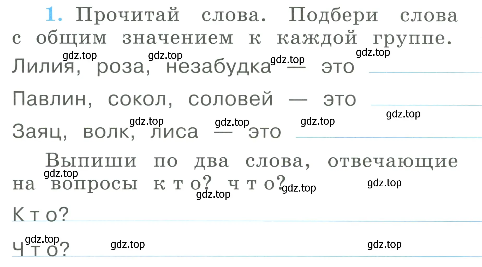 Условие номер 1 (страница 55) гдз по русскому языку 1 класс Климанова, Бабушкина, рабочая тетрадь