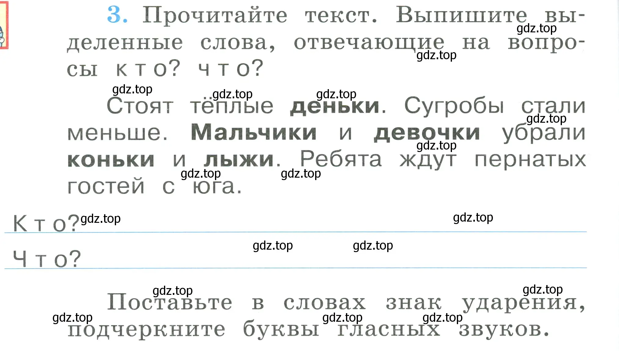 Условие номер 3 (страница 56) гдз по русскому языку 1 класс Климанова, Бабушкина, рабочая тетрадь