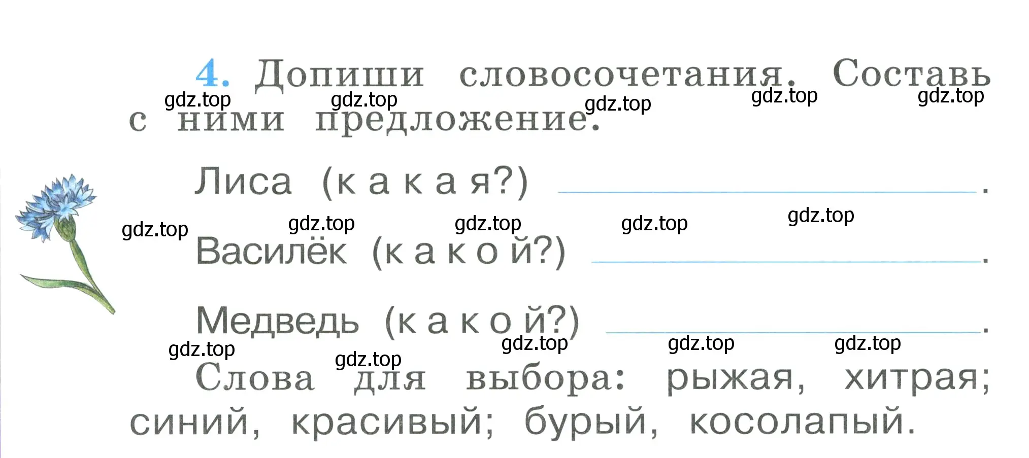 Условие номер 4 (страница 56) гдз по русскому языку 1 класс Климанова, Бабушкина, рабочая тетрадь