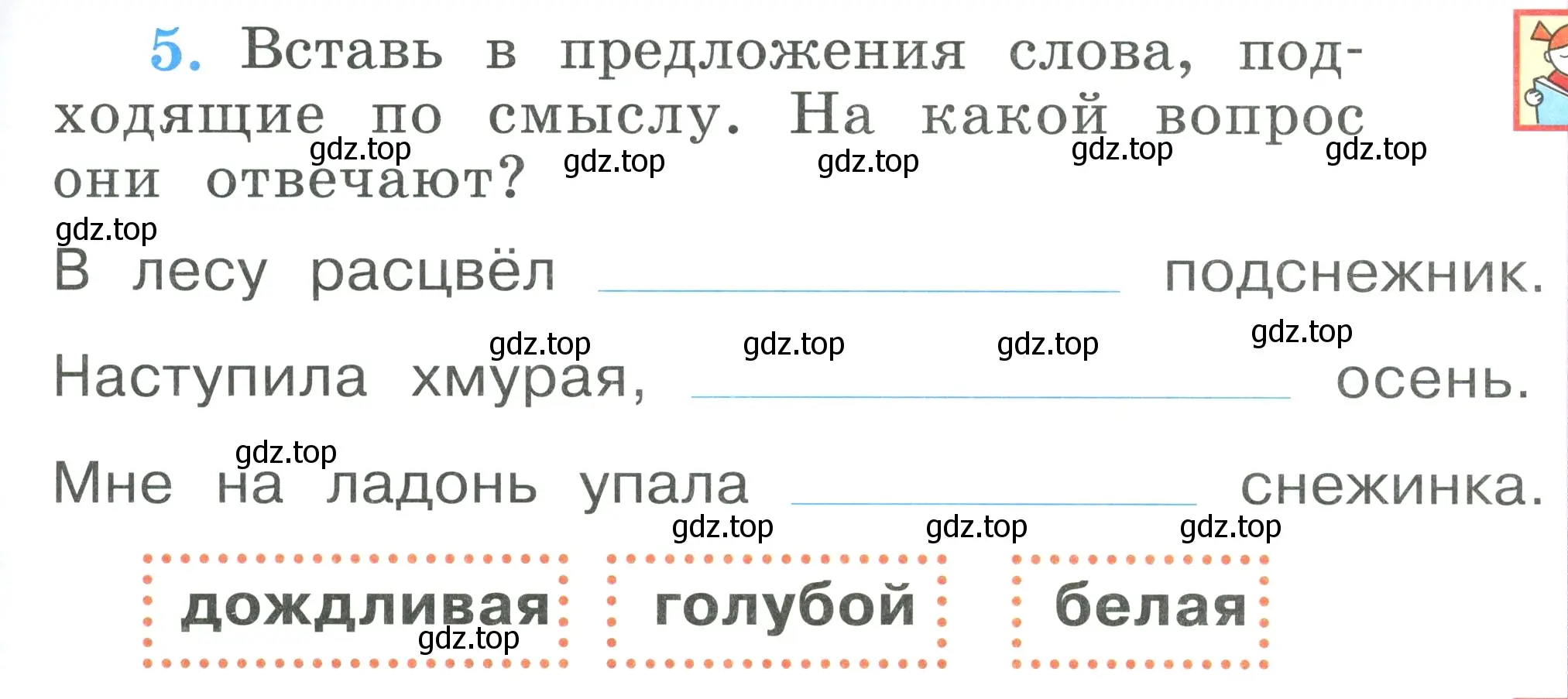 Условие номер 5 (страница 57) гдз по русскому языку 1 класс Климанова, Бабушкина, рабочая тетрадь