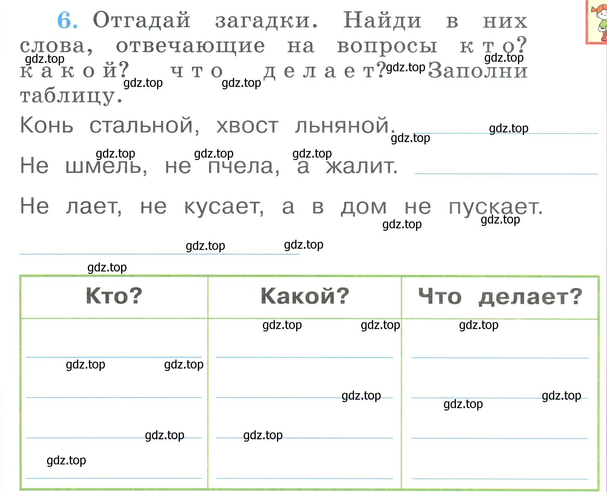 Условие номер 6 (страница 57) гдз по русскому языку 1 класс Климанова, Бабушкина, рабочая тетрадь