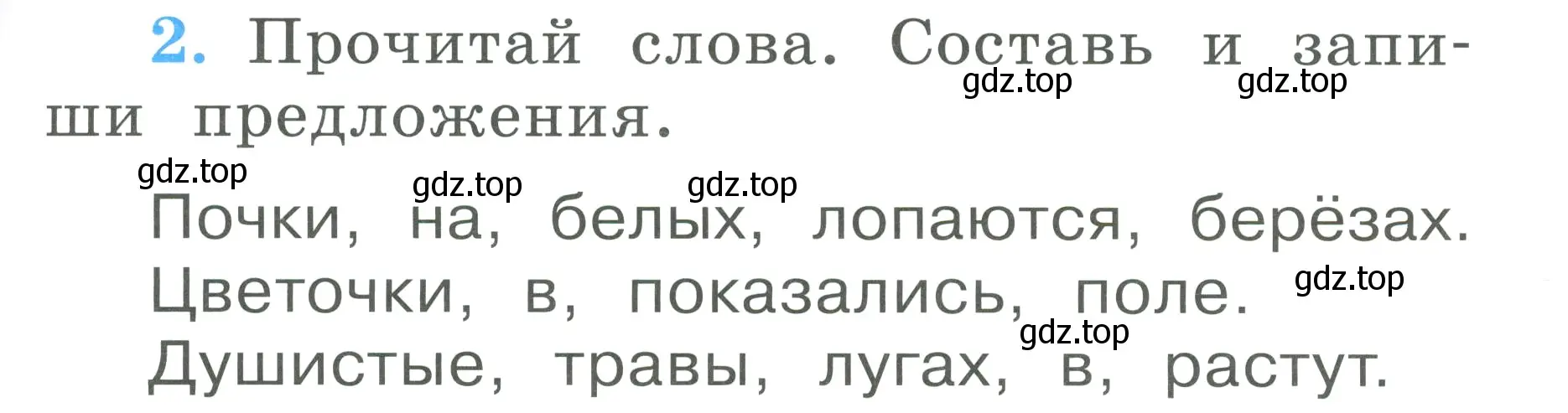 Условие номер 2 (страница 59) гдз по русскому языку 1 класс Климанова, Бабушкина, рабочая тетрадь