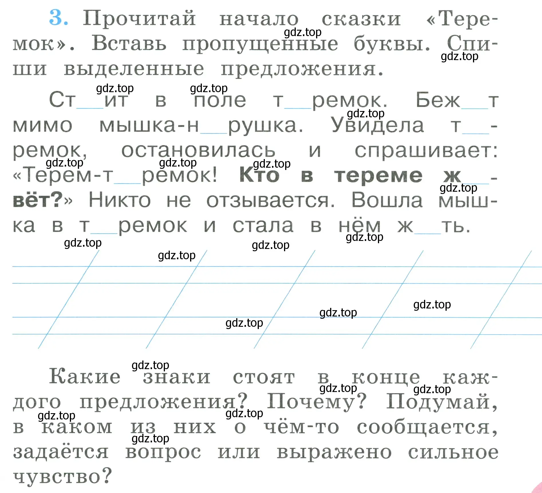 Условие номер 3 (страница 61) гдз по русскому языку 1 класс Климанова, Бабушкина, рабочая тетрадь