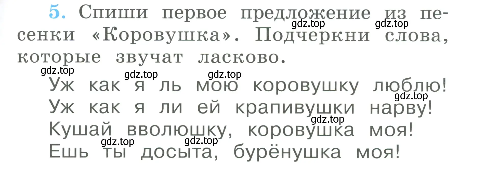 Условие номер 5 (страница 63) гдз по русскому языку 1 класс Климанова, Бабушкина, рабочая тетрадь