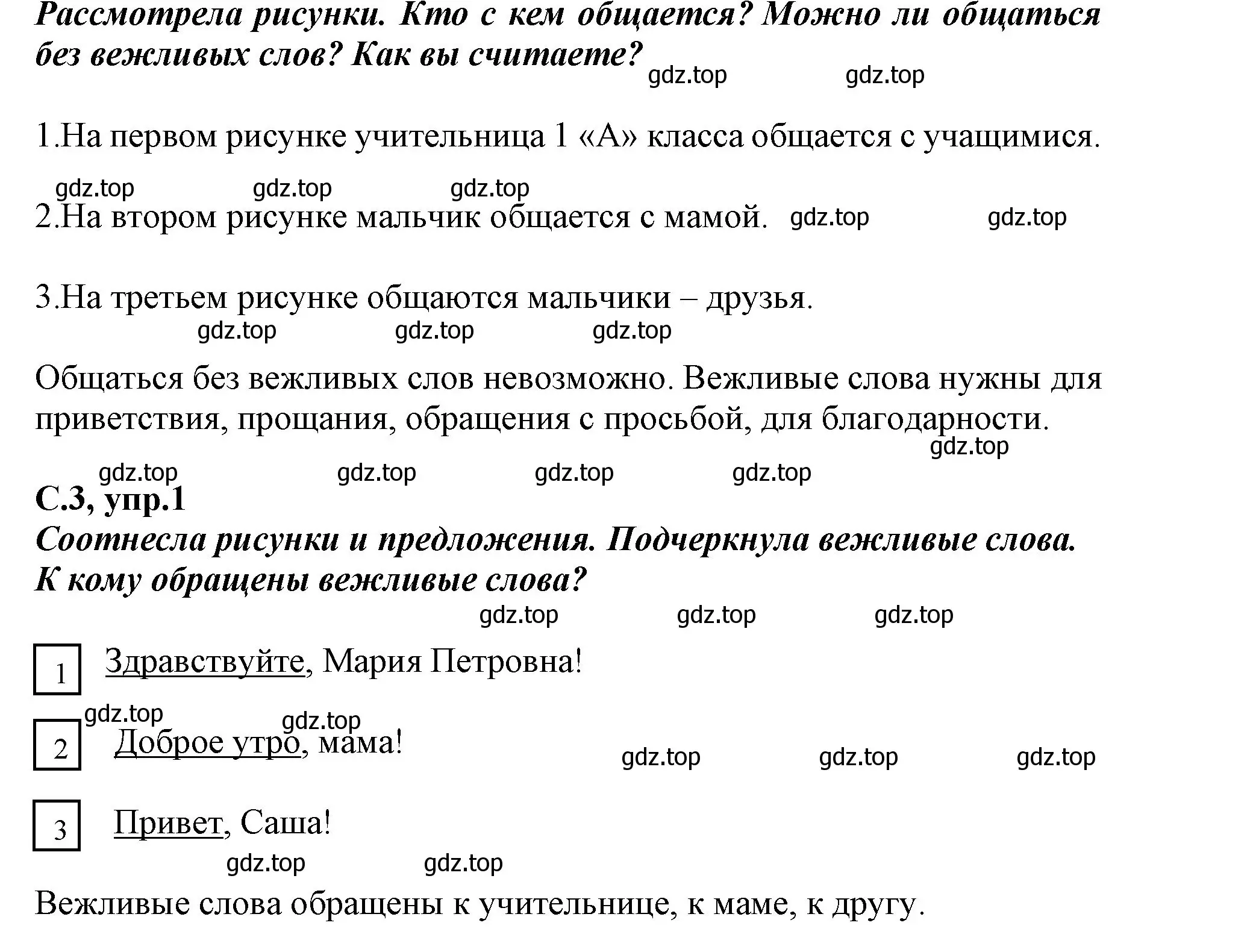 Решение номер 1 (страница 3) гдз по русскому языку 1 класс Климанова, Бабушкина, рабочая тетрадь