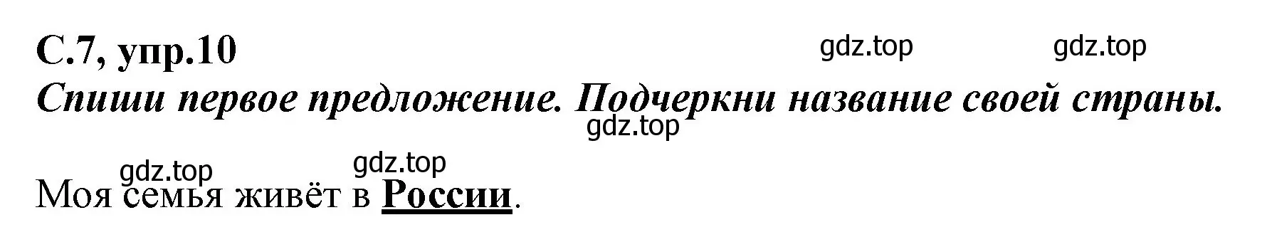 Решение номер 10 (страница 7) гдз по русскому языку 1 класс Климанова, Бабушкина, рабочая тетрадь