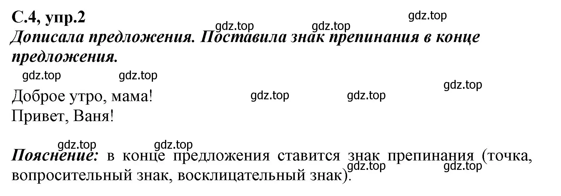 Решение номер 2 (страница 4) гдз по русскому языку 1 класс Климанова, Бабушкина, рабочая тетрадь