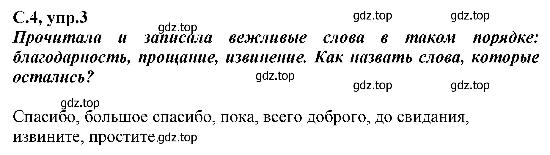 Решение номер 3 (страница 4) гдз по русскому языку 1 класс Климанова, Бабушкина, рабочая тетрадь