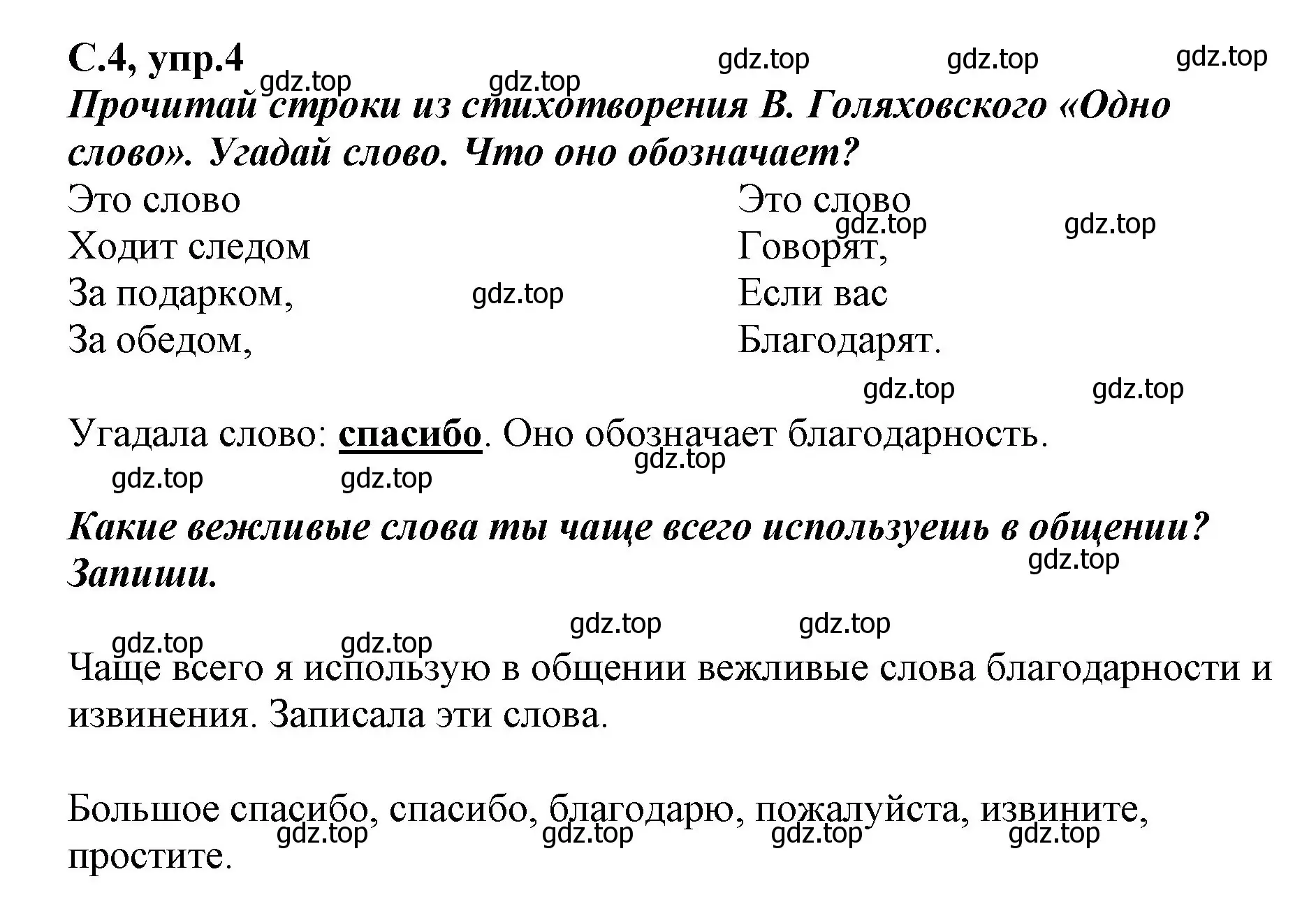 Решение номер 4 (страница 4) гдз по русскому языку 1 класс Климанова, Бабушкина, рабочая тетрадь