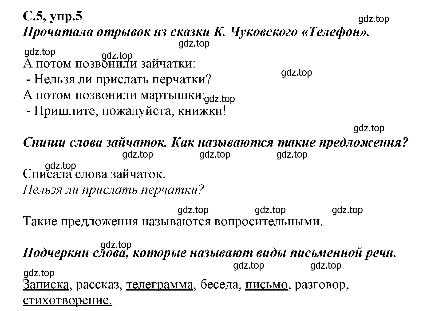 Решение номер 5 (страница 5) гдз по русскому языку 1 класс Климанова, Бабушкина, рабочая тетрадь