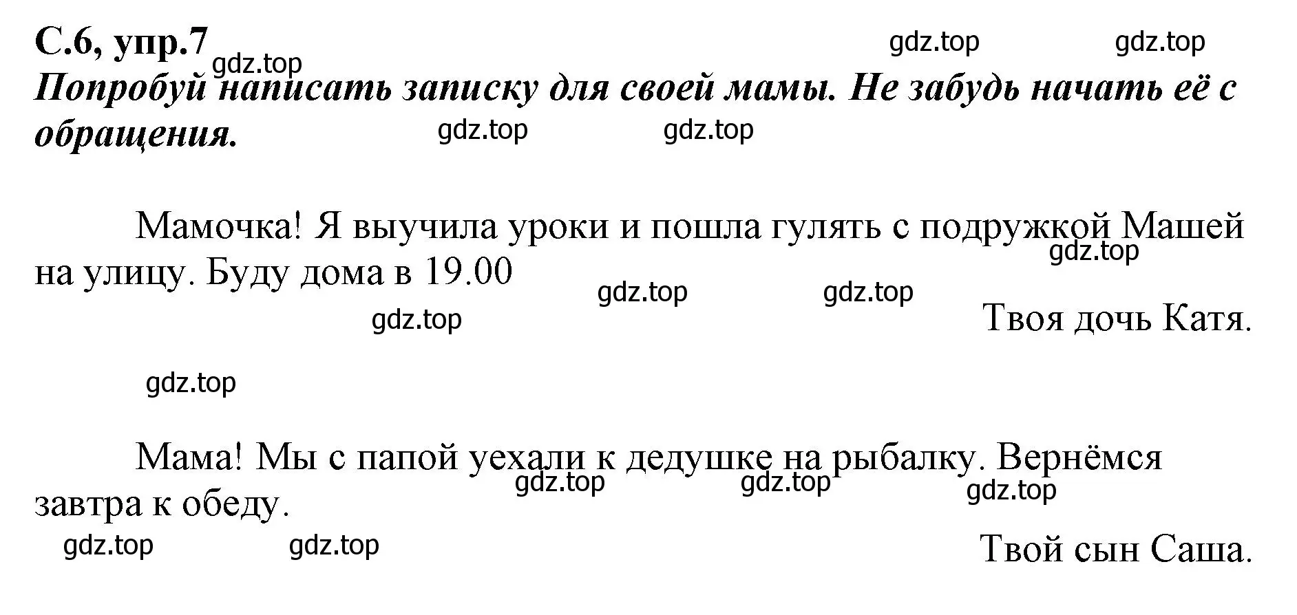 Решение номер 7 (страница 6) гдз по русскому языку 1 класс Климанова, Бабушкина, рабочая тетрадь