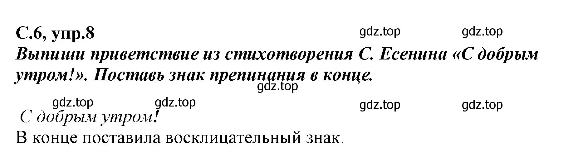 Решение номер 8 (страница 6) гдз по русскому языку 1 класс Климанова, Бабушкина, рабочая тетрадь