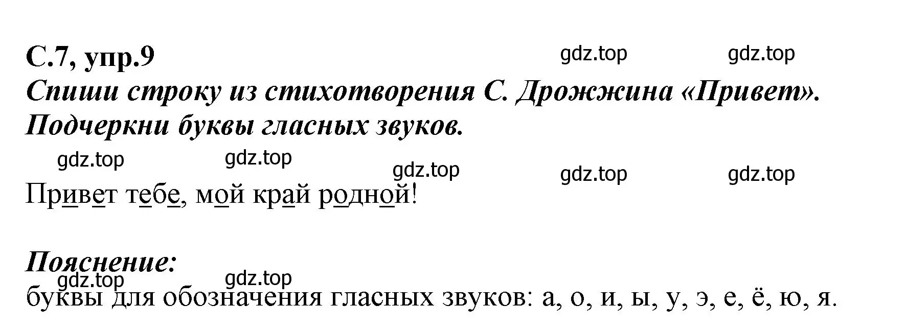 Решение номер 9 (страница 7) гдз по русскому языку 1 класс Климанова, Бабушкина, рабочая тетрадь