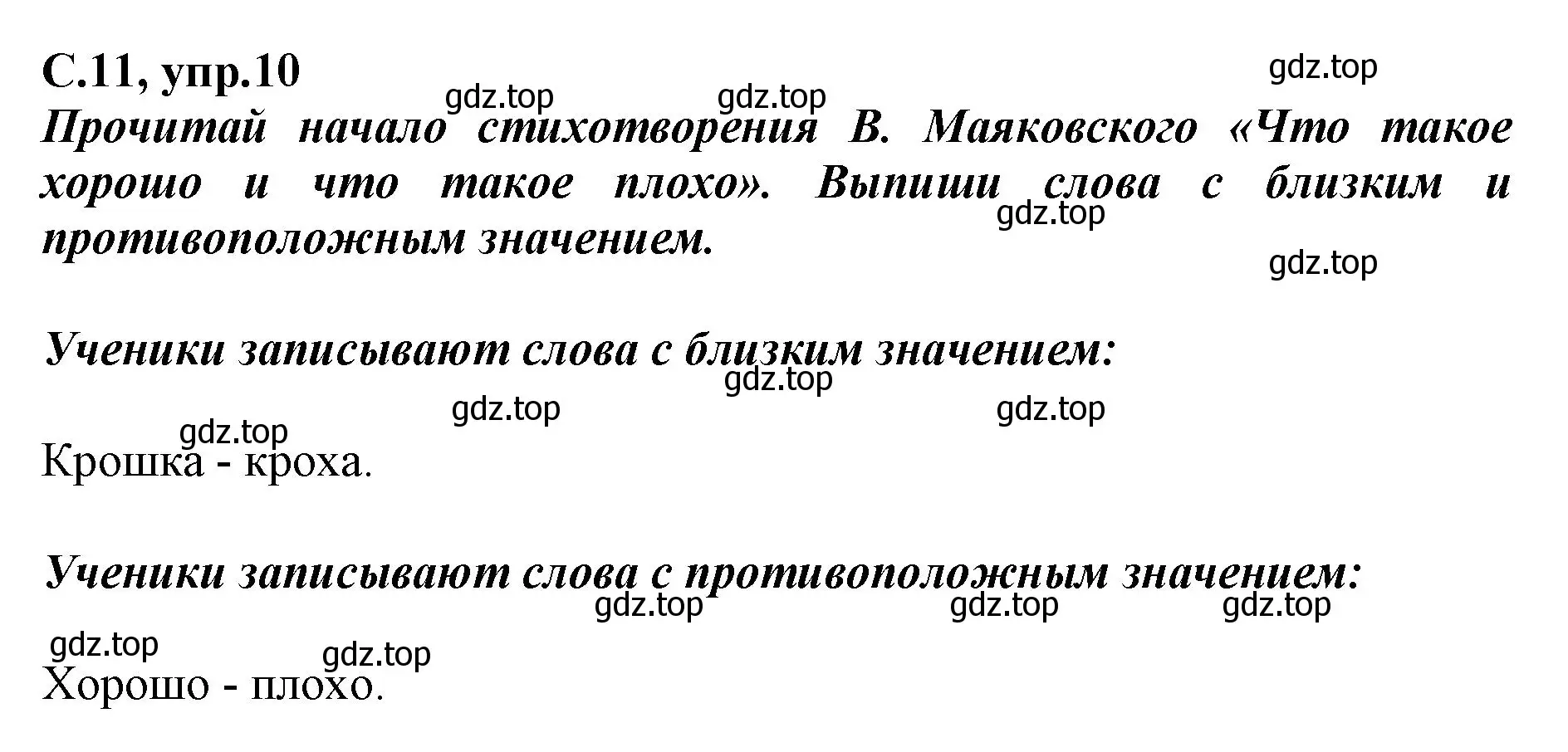 Решение номер 10 (страница 11) гдз по русскому языку 1 класс Климанова, Бабушкина, рабочая тетрадь