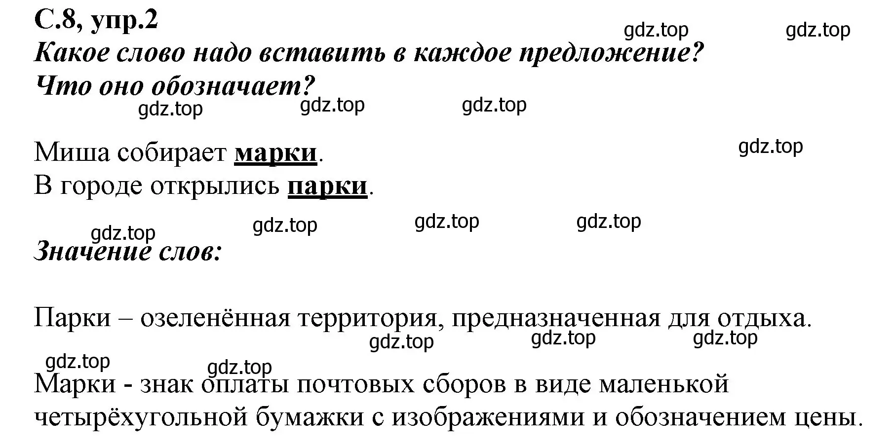 Решение номер 2 (страница 8) гдз по русскому языку 1 класс Климанова, Бабушкина, рабочая тетрадь