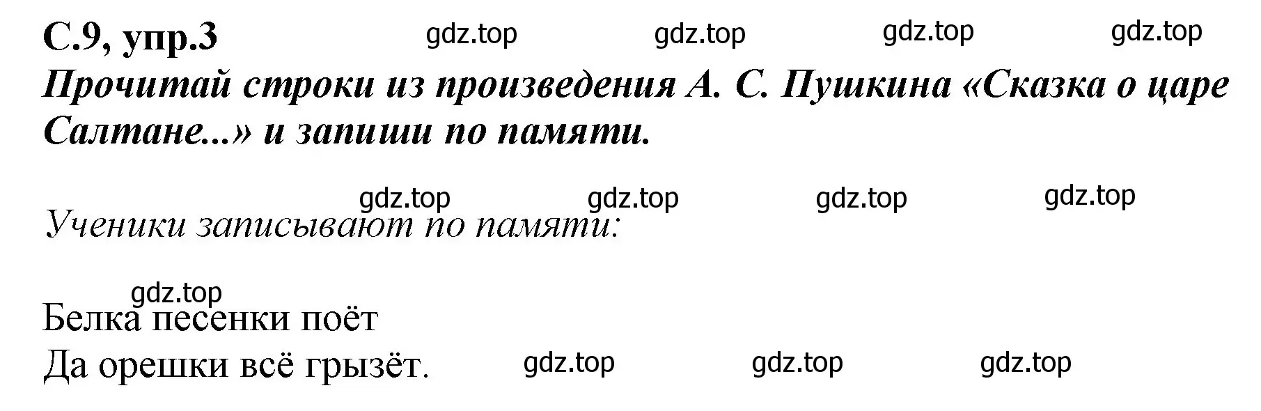 Решение номер 3 (страница 9) гдз по русскому языку 1 класс Климанова, Бабушкина, рабочая тетрадь