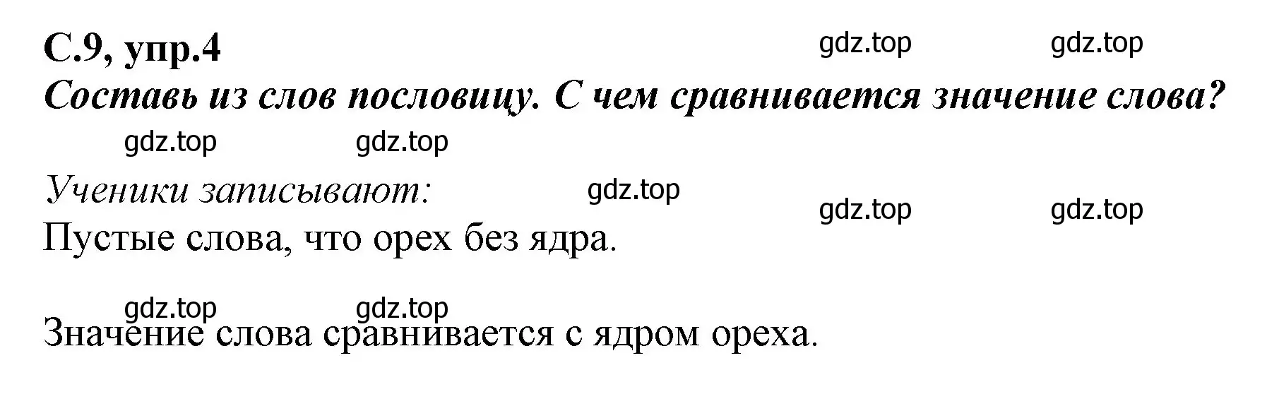 Решение номер 4 (страница 9) гдз по русскому языку 1 класс Климанова, Бабушкина, рабочая тетрадь