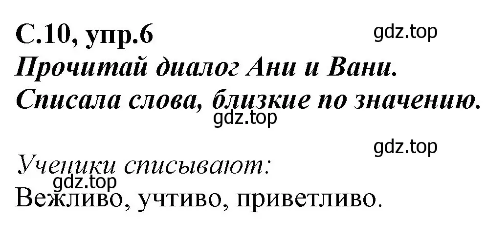 Решение номер 6 (страница 10) гдз по русскому языку 1 класс Климанова, Бабушкина, рабочая тетрадь