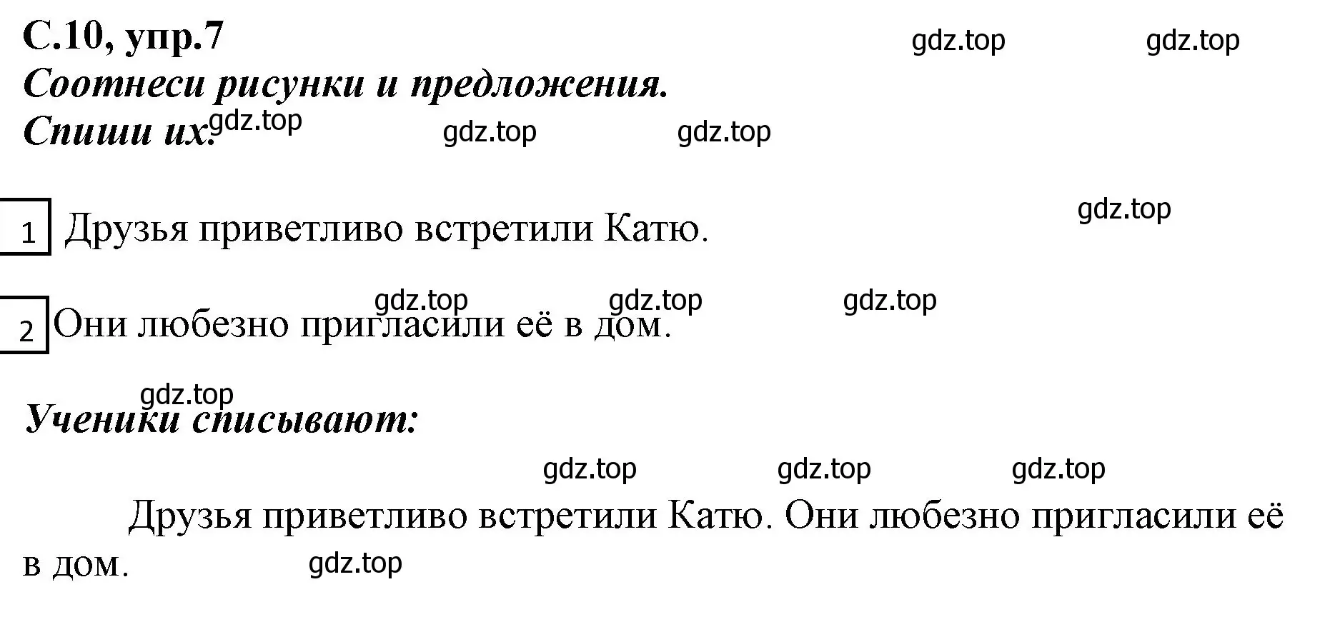 Решение номер 7 (страница 10) гдз по русскому языку 1 класс Климанова, Бабушкина, рабочая тетрадь