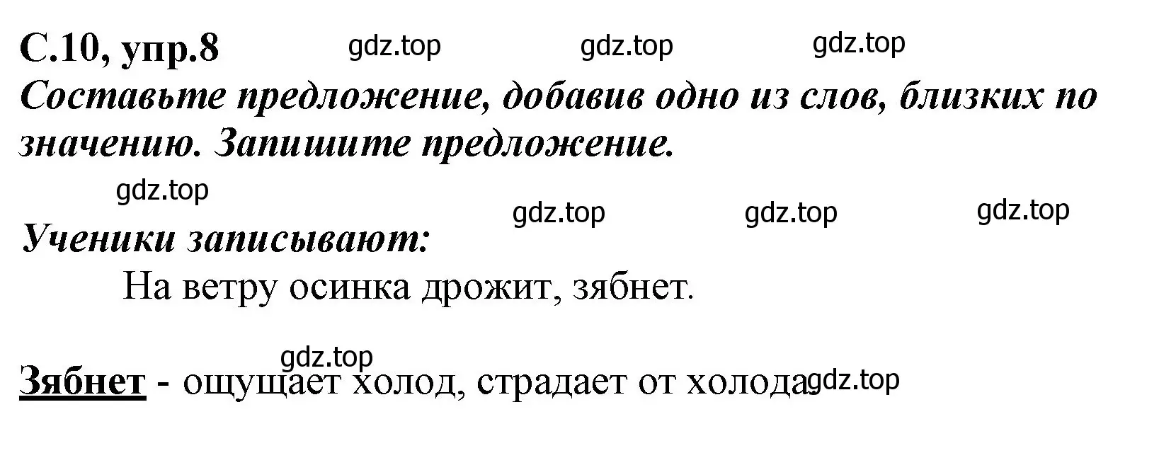 Решение номер 8 (страница 10) гдз по русскому языку 1 класс Климанова, Бабушкина, рабочая тетрадь