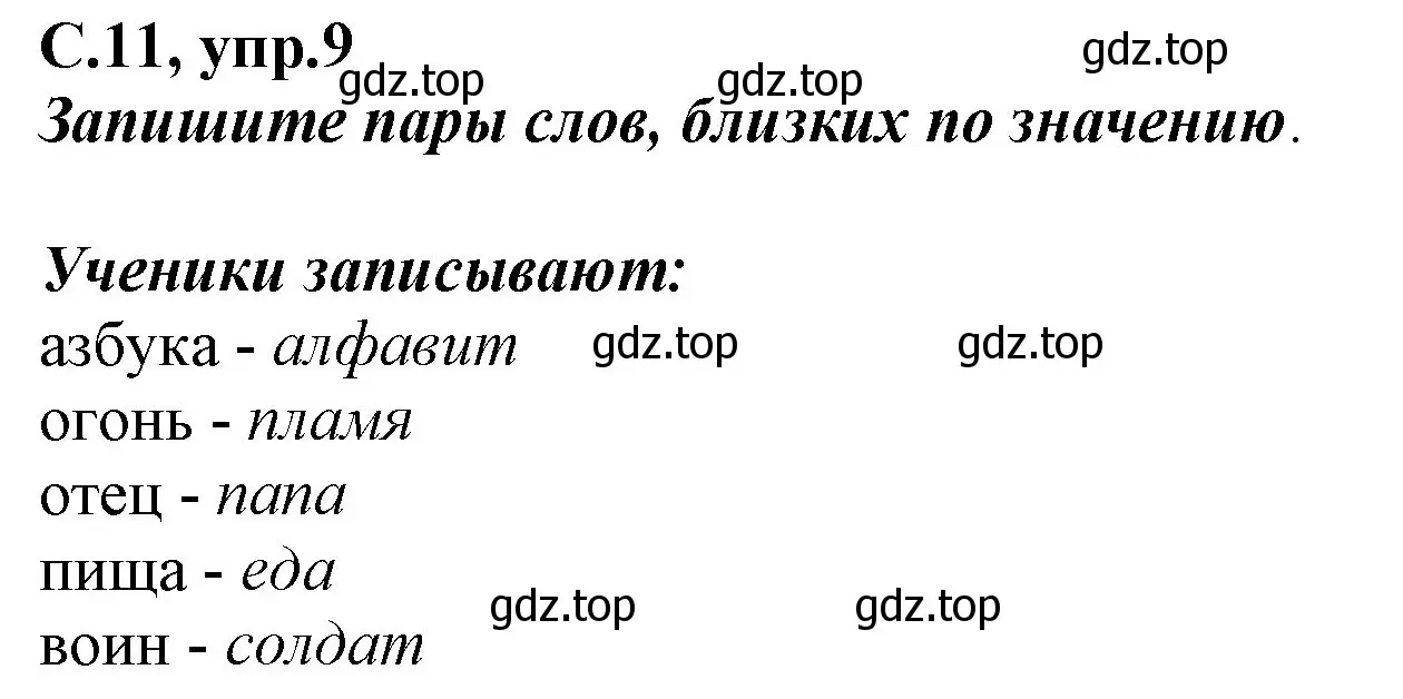 Решение номер 9 (страница 11) гдз по русскому языку 1 класс Климанова, Бабушкина, рабочая тетрадь