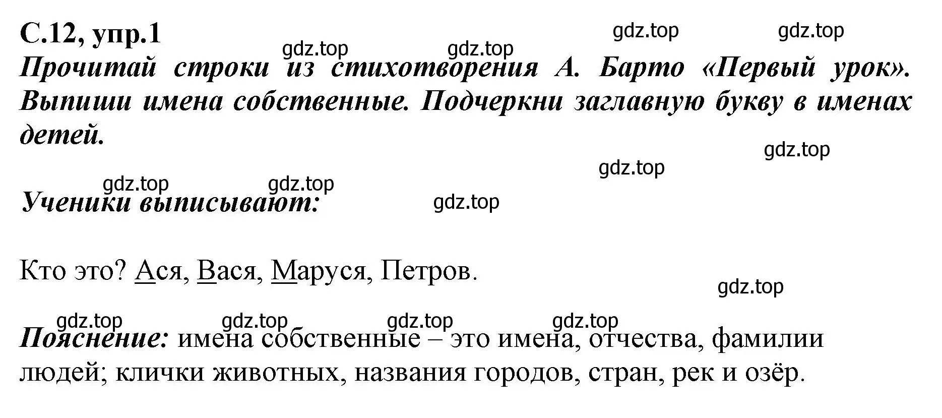 Решение номер 1 (страница 12) гдз по русскому языку 1 класс Климанова, Бабушкина, рабочая тетрадь