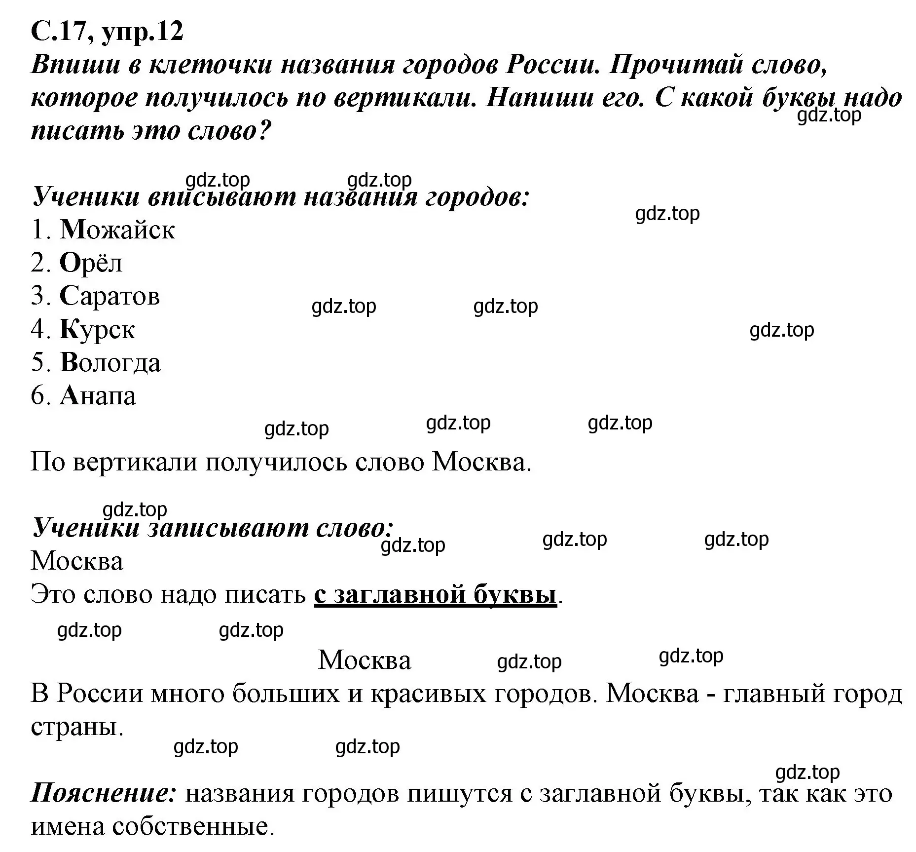 Решение номер 12 (страница 17) гдз по русскому языку 1 класс Климанова, Бабушкина, рабочая тетрадь