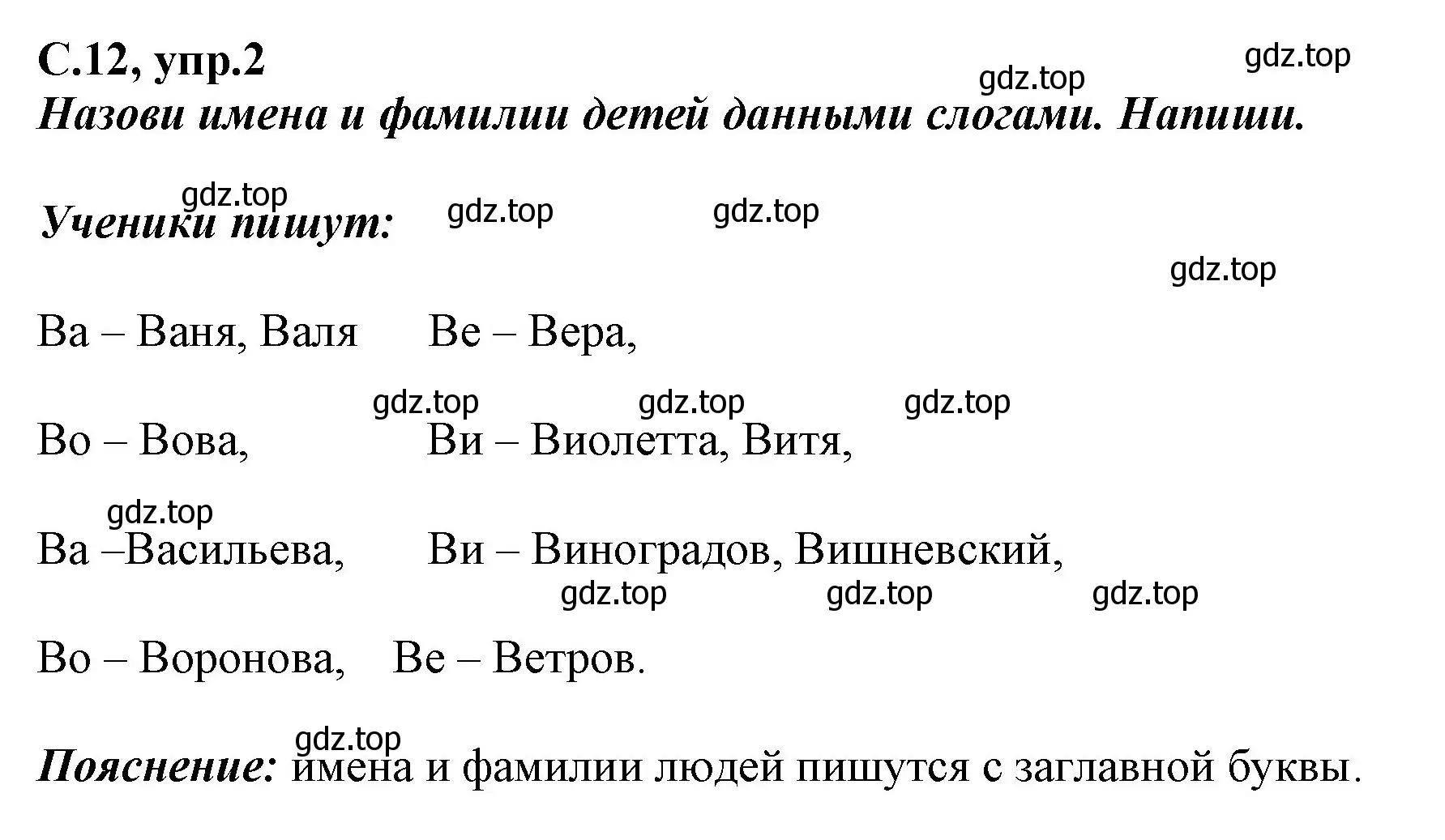 Решение номер 2 (страница 12) гдз по русскому языку 1 класс Климанова, Бабушкина, рабочая тетрадь