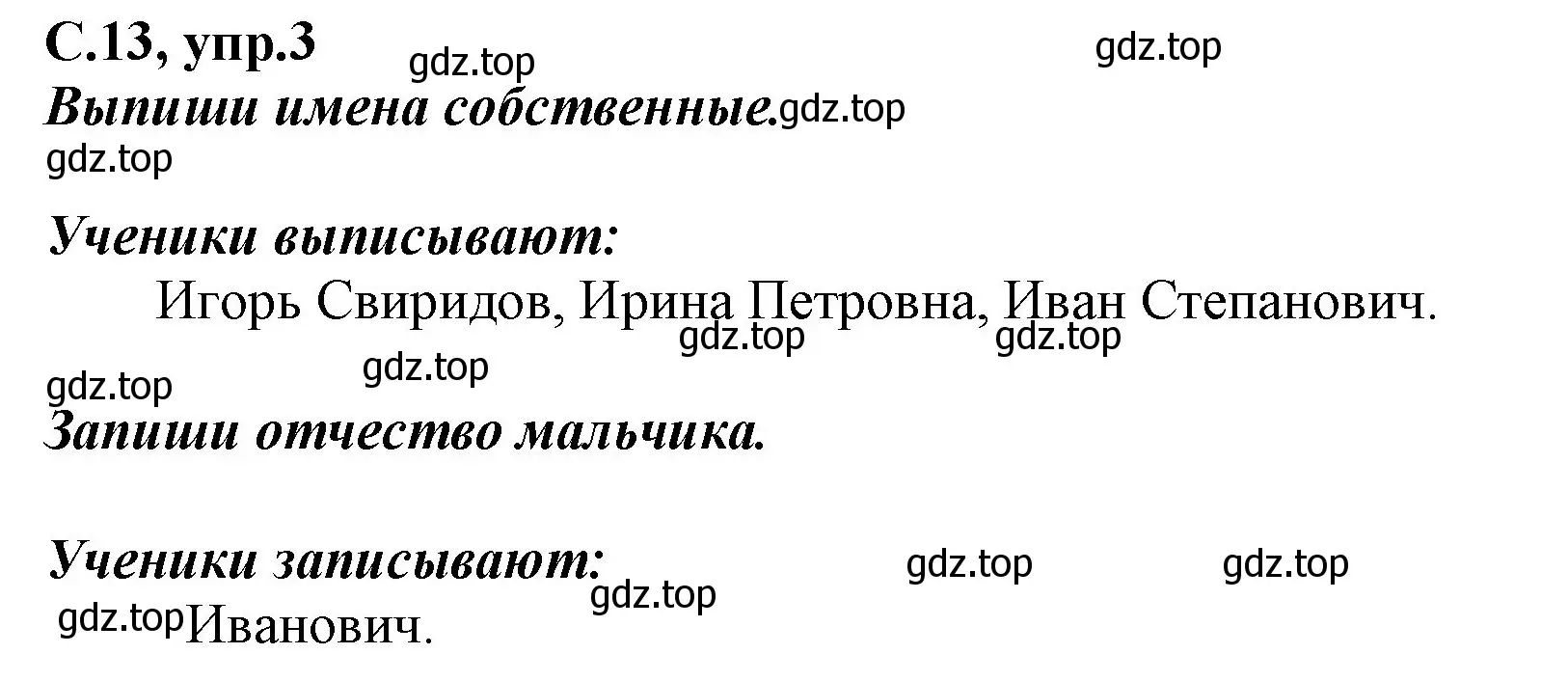 Решение номер 3 (страница 13) гдз по русскому языку 1 класс Климанова, Бабушкина, рабочая тетрадь