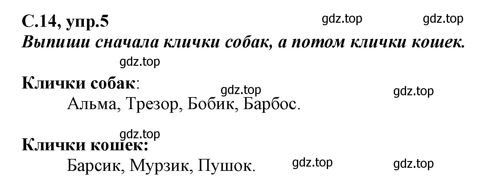 Решение номер 5 (страница 14) гдз по русскому языку 1 класс Климанова, Бабушкина, рабочая тетрадь