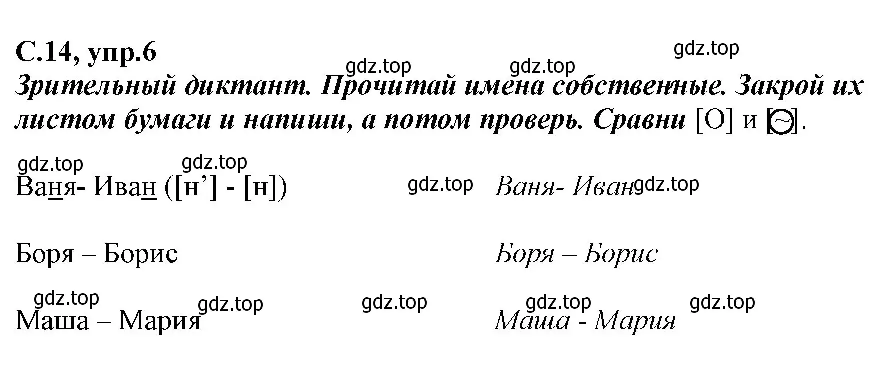 Решение номер 6 (страница 14) гдз по русскому языку 1 класс Климанова, Бабушкина, рабочая тетрадь