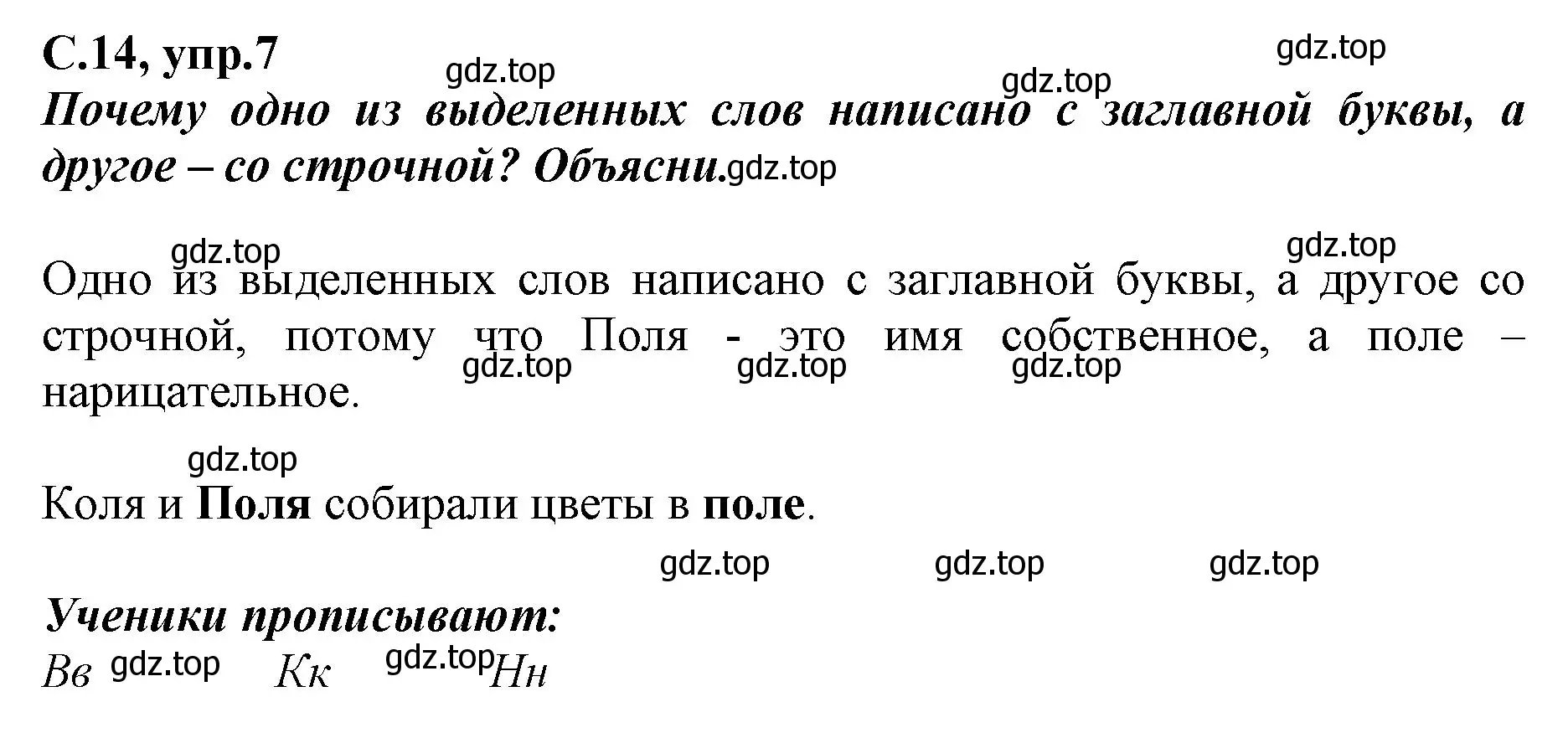 Решение номер 7 (страница 14) гдз по русскому языку 1 класс Климанова, Бабушкина, рабочая тетрадь