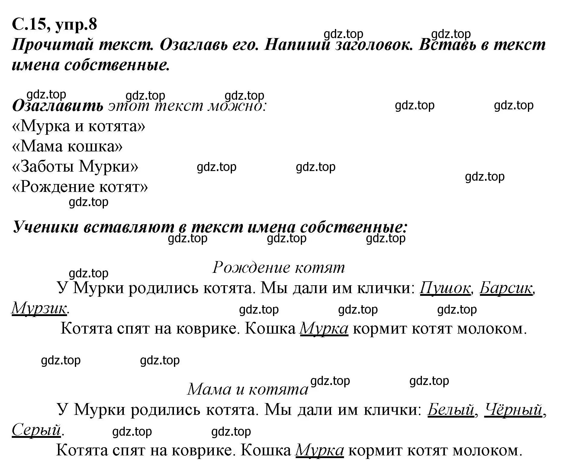 Решение номер 8 (страница 15) гдз по русскому языку 1 класс Климанова, Бабушкина, рабочая тетрадь