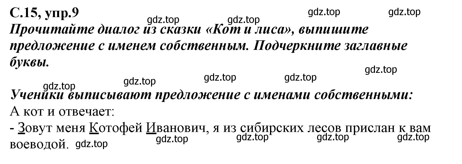 Решение номер 9 (страница 15) гдз по русскому языку 1 класс Климанова, Бабушкина, рабочая тетрадь